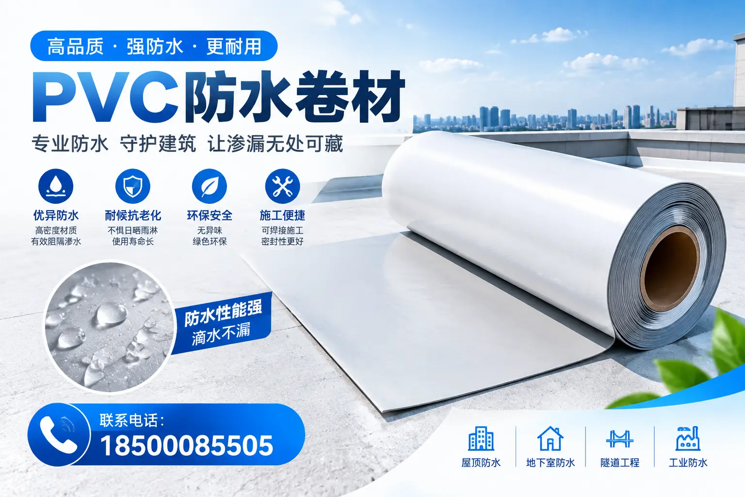 PVC防水卷材的选购技巧与注意事项,助您在陵水找到合适产品